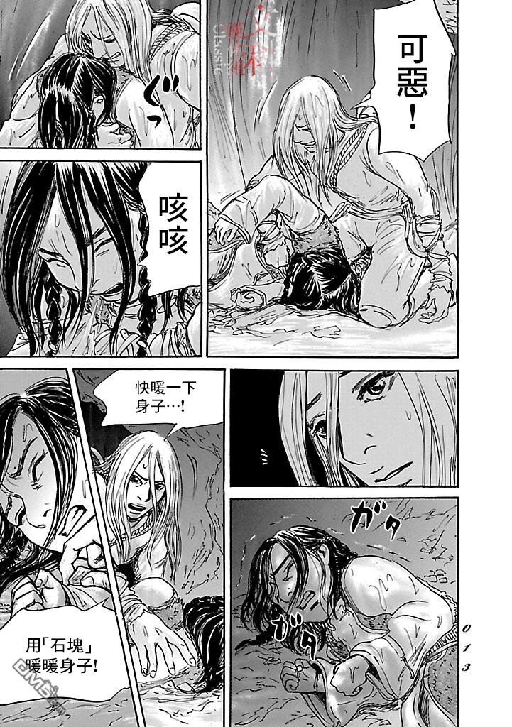 伊穆里 第48话 第11页