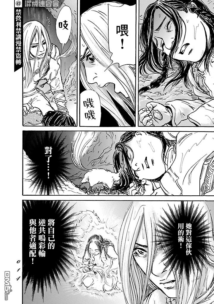 伊穆里 第48话 第12页