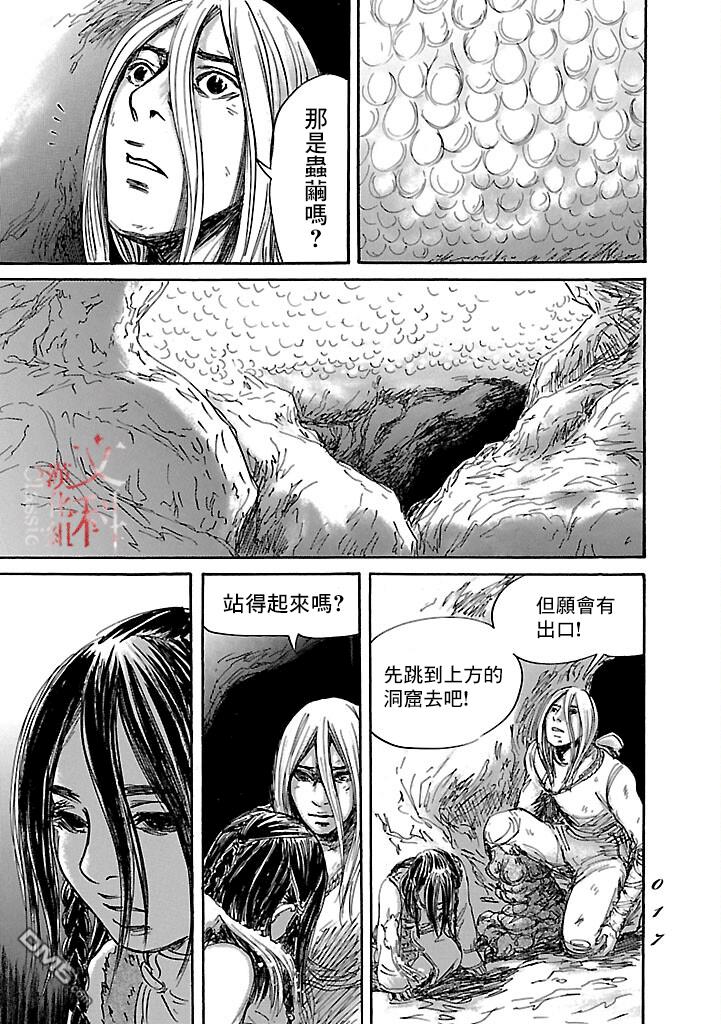 伊穆里 第48话 第15页