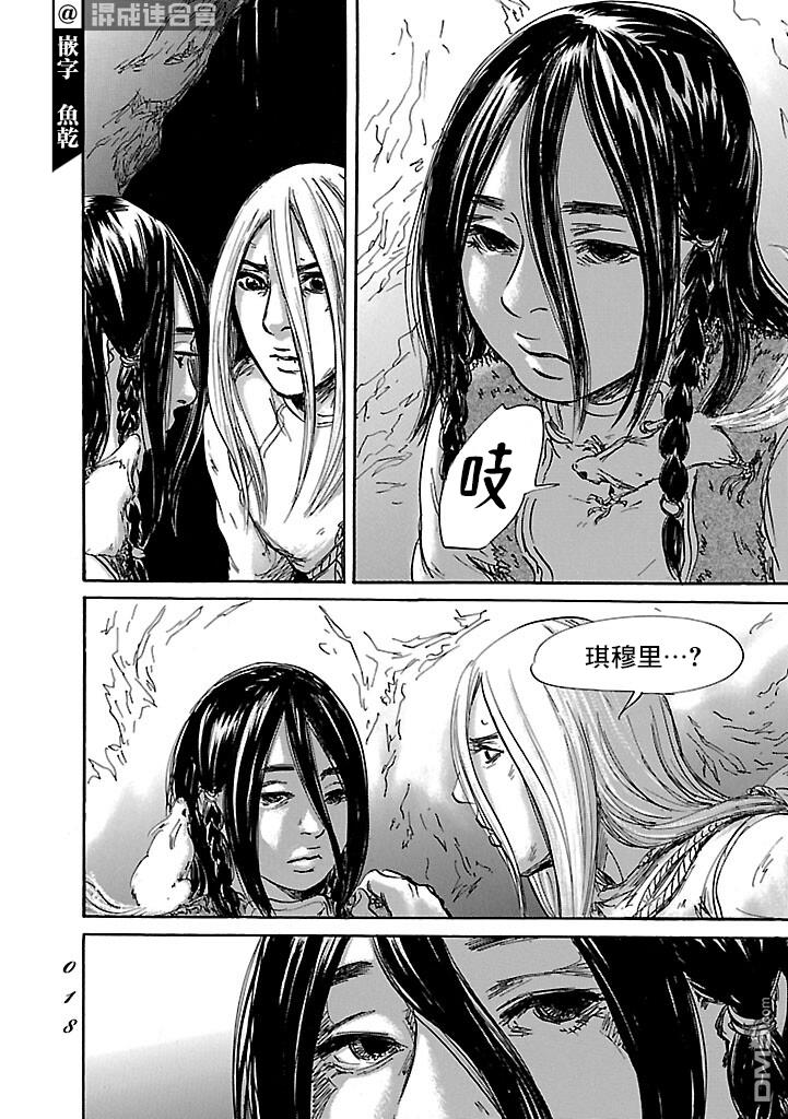 伊穆里 第48话 第16页