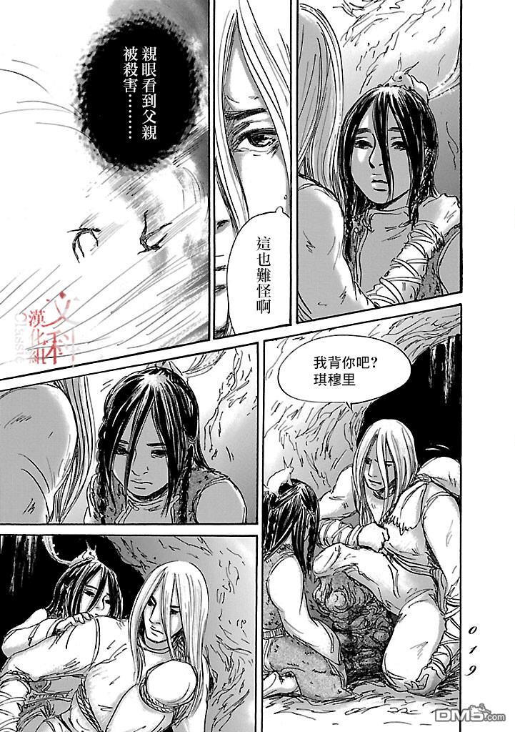 伊穆里 第48话 第17页