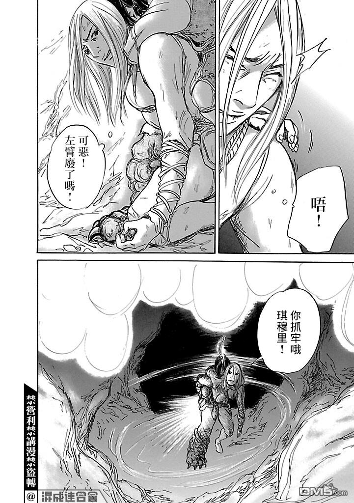 伊穆里 第48话 第18页