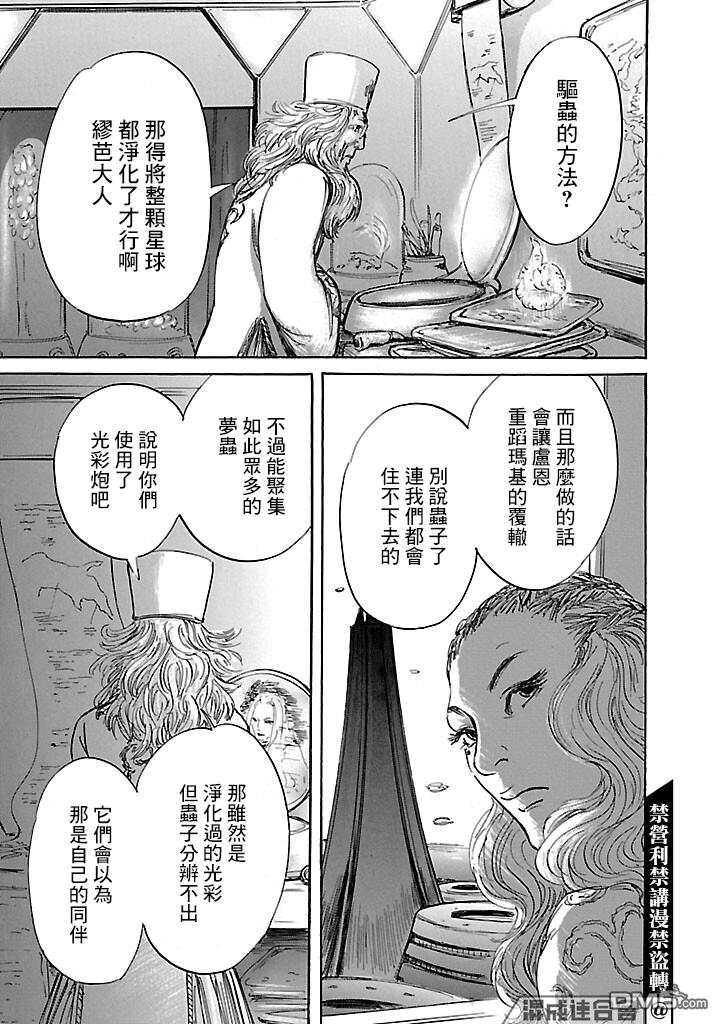 伊穆里 第48话 第19页