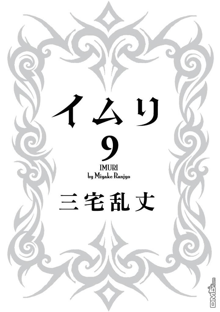 伊穆里 第48话 第2页