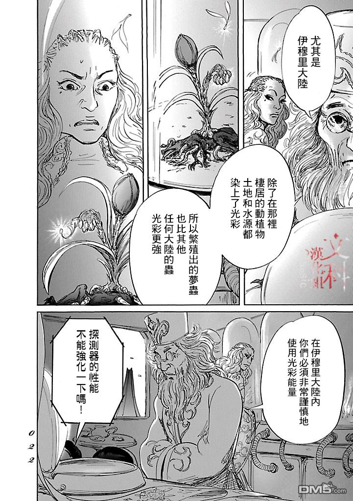 伊穆里 第48话 第20页