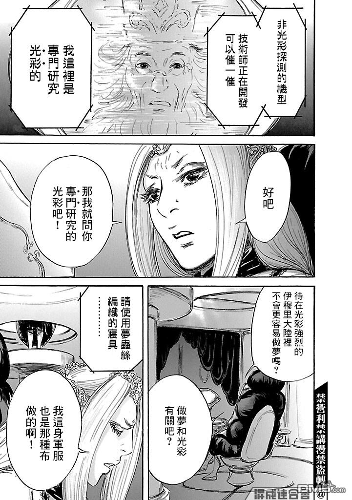伊穆里 第48话 第21页