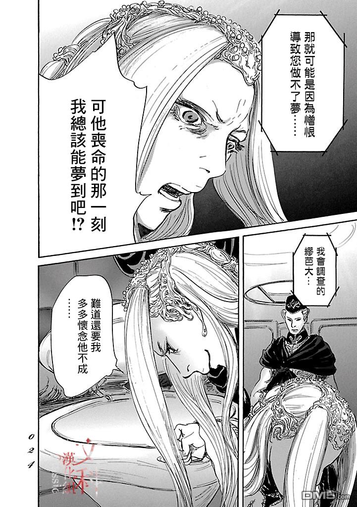 伊穆里 第48话 第22页