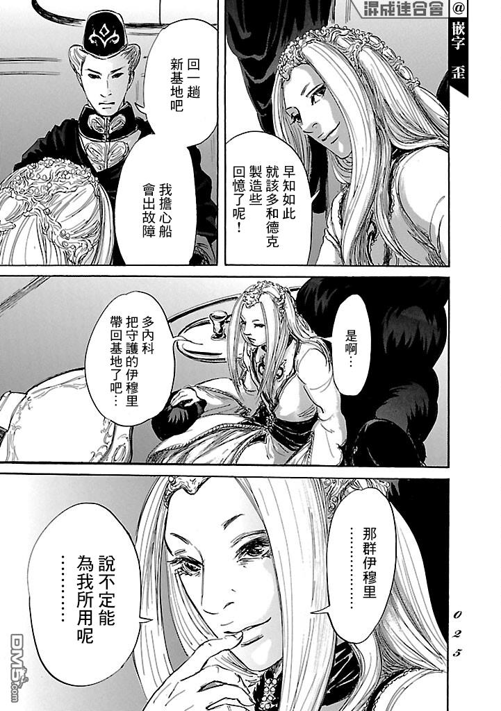 伊穆里 第48话 第23页