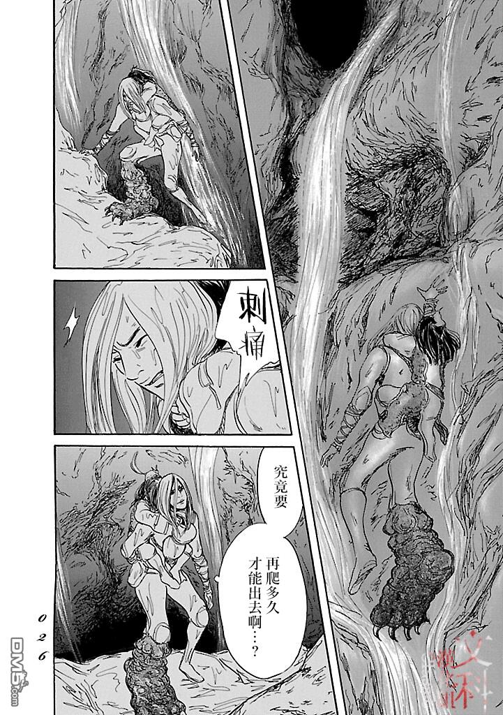 伊穆里 第48话 第24页
