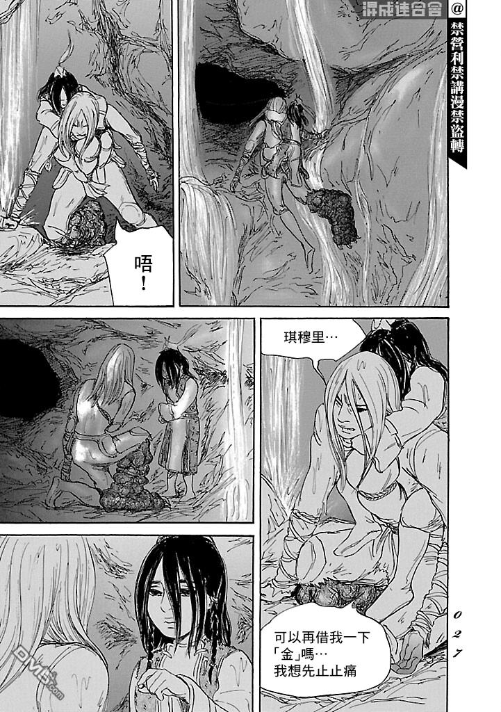 伊穆里 第48话 第25页
