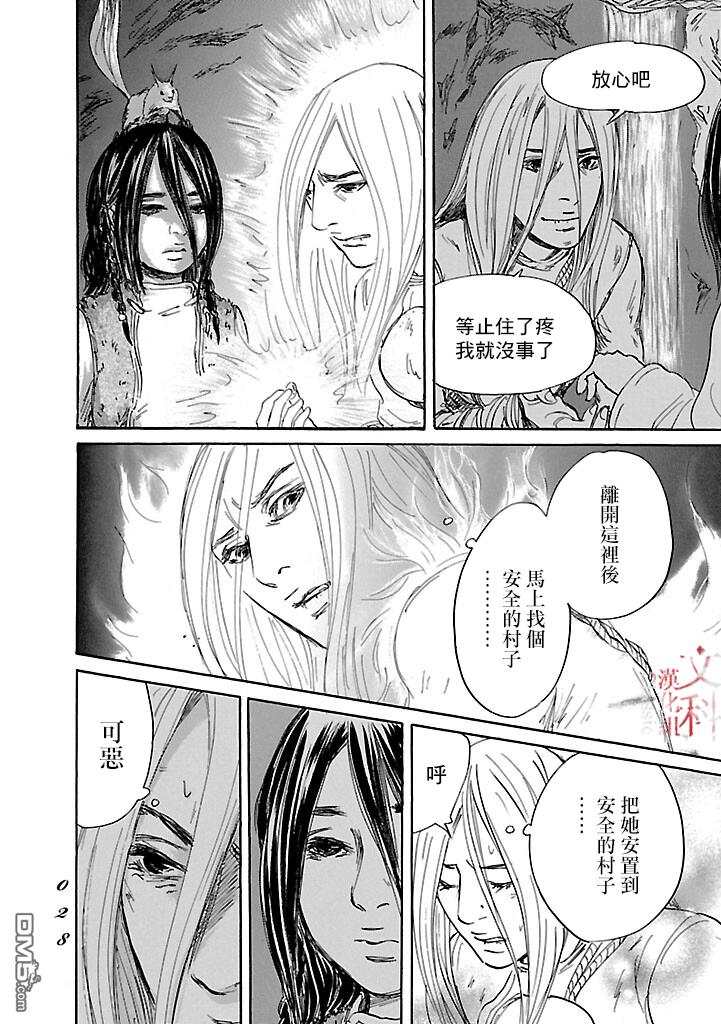 伊穆里 第48话 第26页