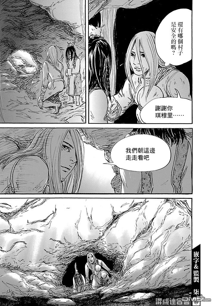 伊穆里 第48话 第27页