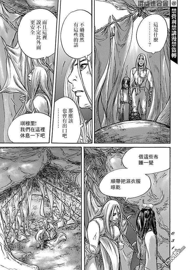 伊穆里 第48话 第29页