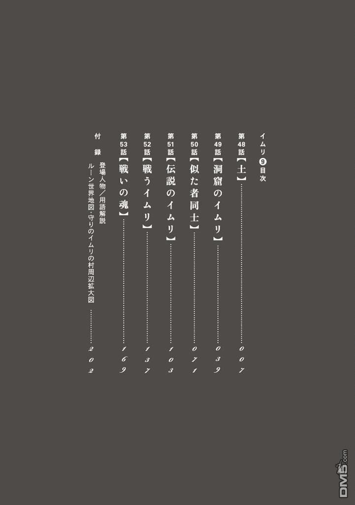 伊穆里 第48话 第3页