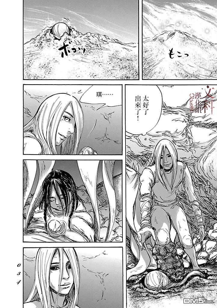 伊穆里 第48话 第32页