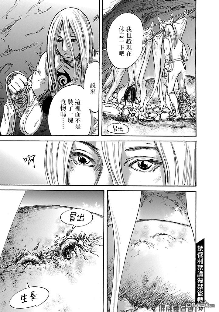 伊穆里 第48话 第33页
