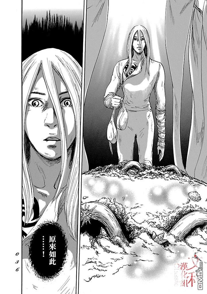 伊穆里 第48话 第34页