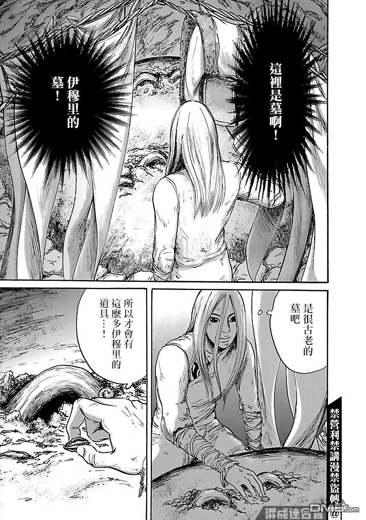 伊穆里 第48话 第35页