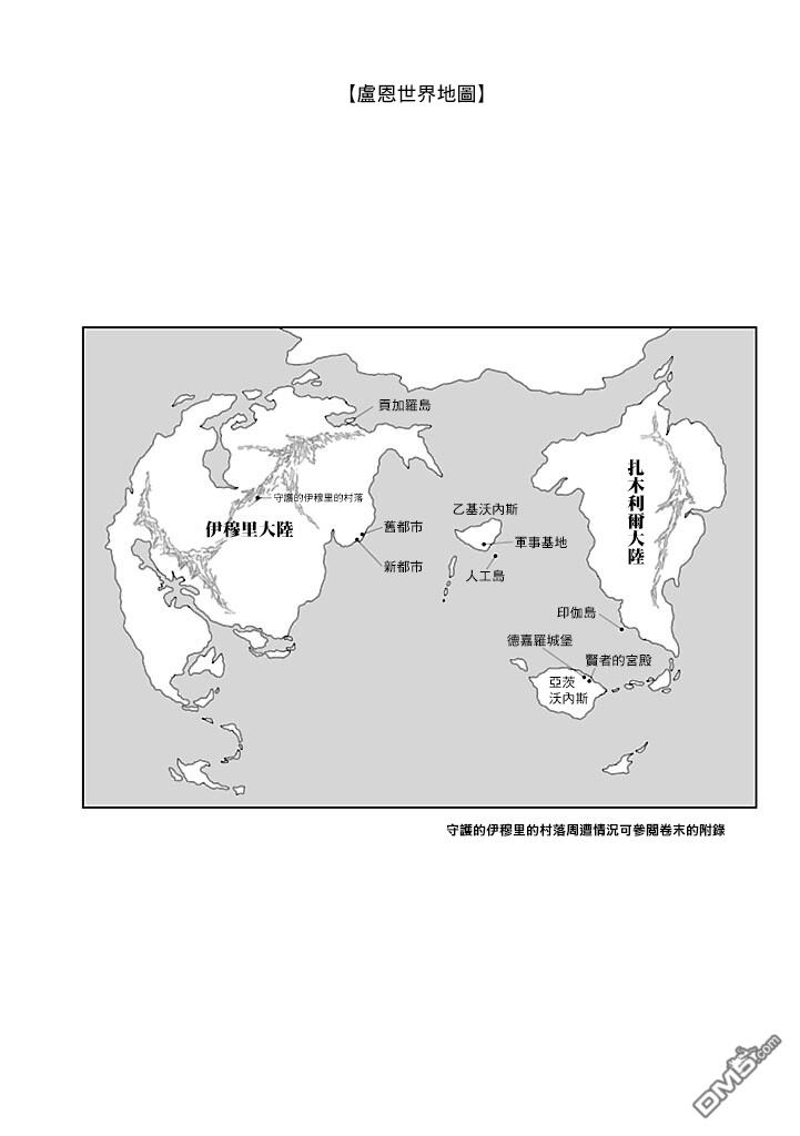 伊穆里 第48话 第4页