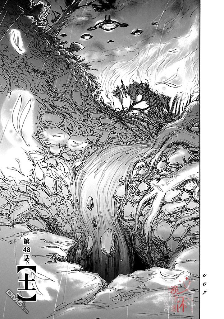 伊穆里 第48话 第5页