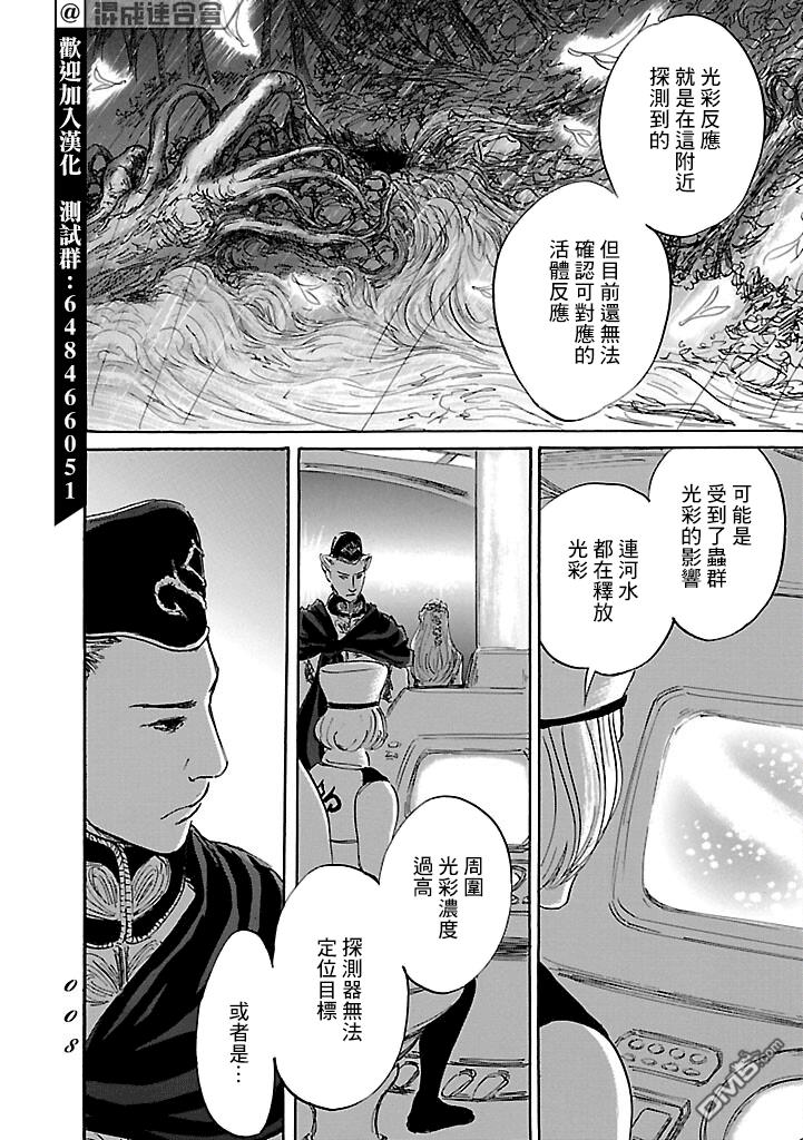 伊穆里 第48话 第6页