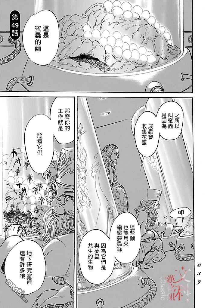 伊穆里 第49话 第1页