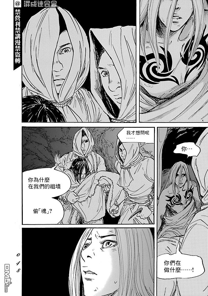 伊穆里 第49话 第10页