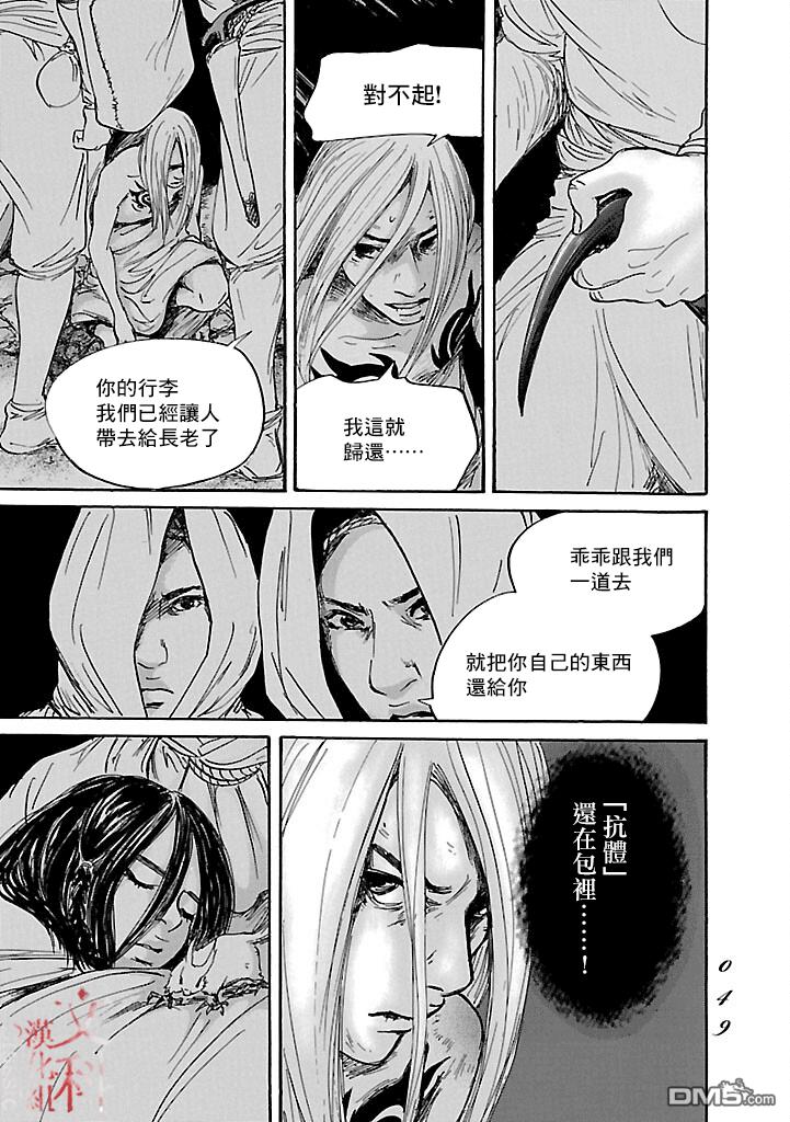 伊穆里 第49话 第11页