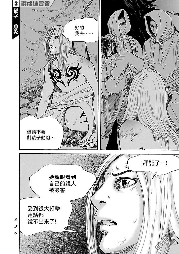 伊穆里 第49话 第12页