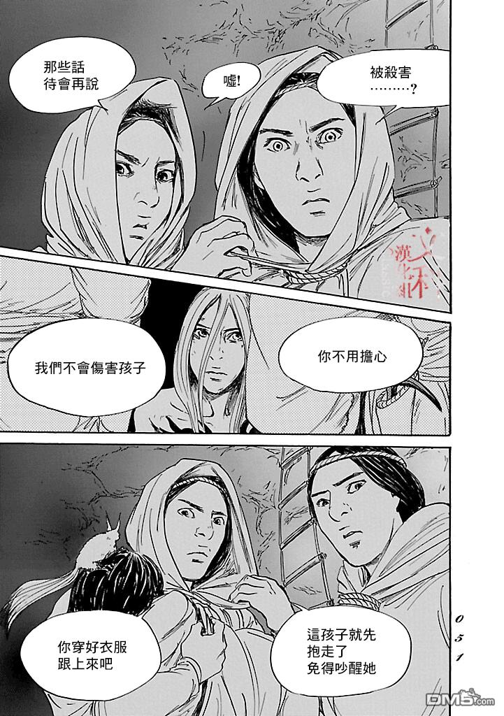 伊穆里 第49话 第13页