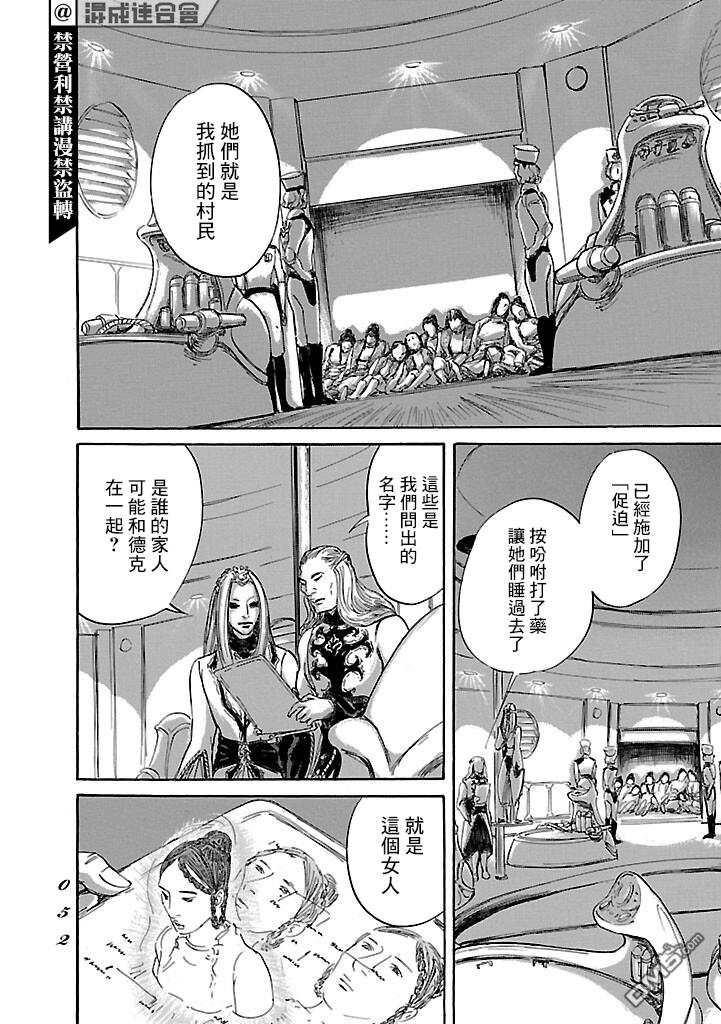 伊穆里 第49话 第14页