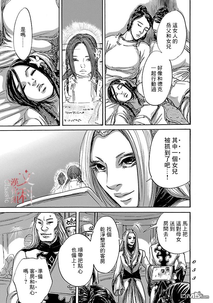 伊穆里 第49话 第15页