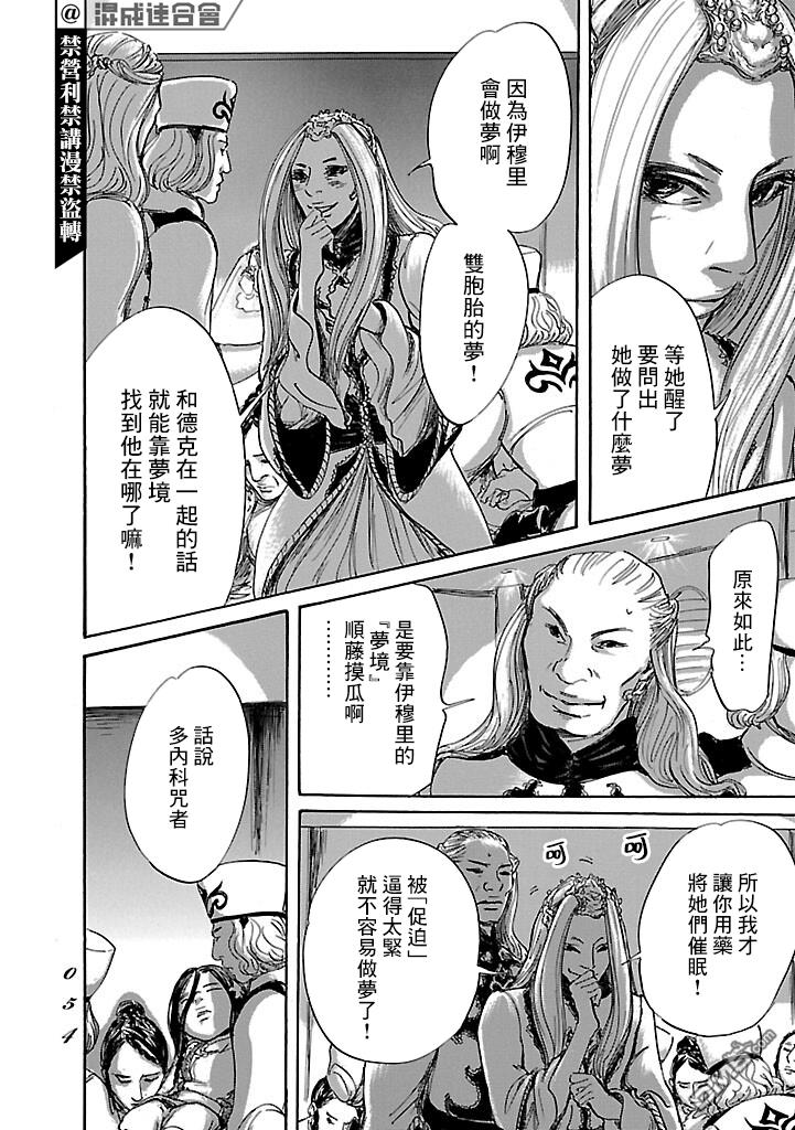 伊穆里 第49话 第16页