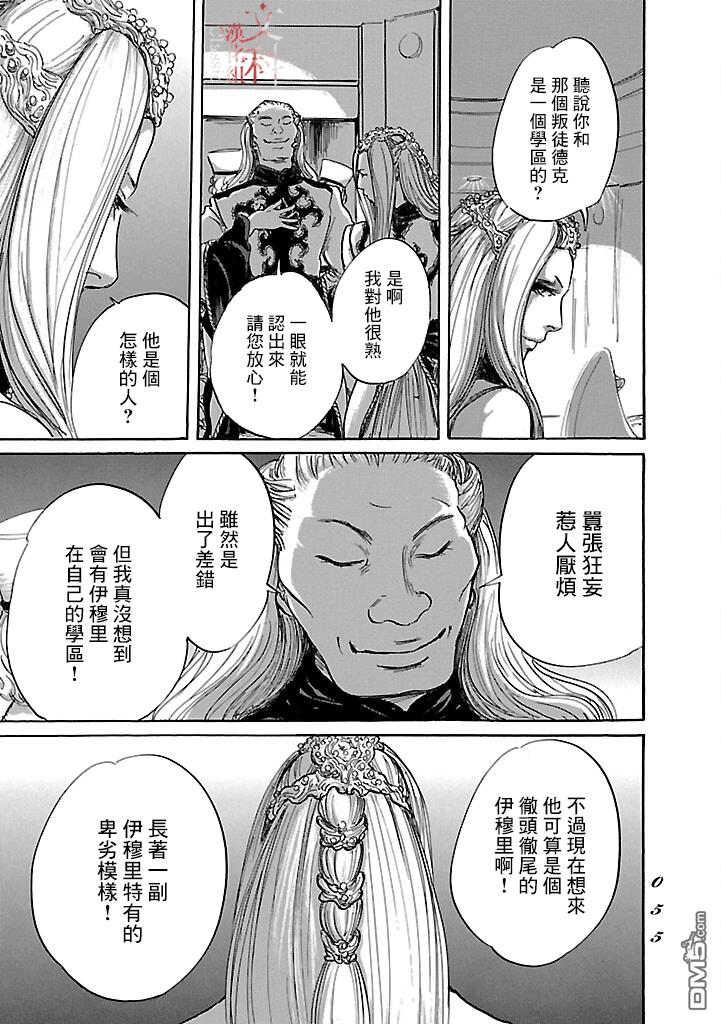 伊穆里 第49话 第17页