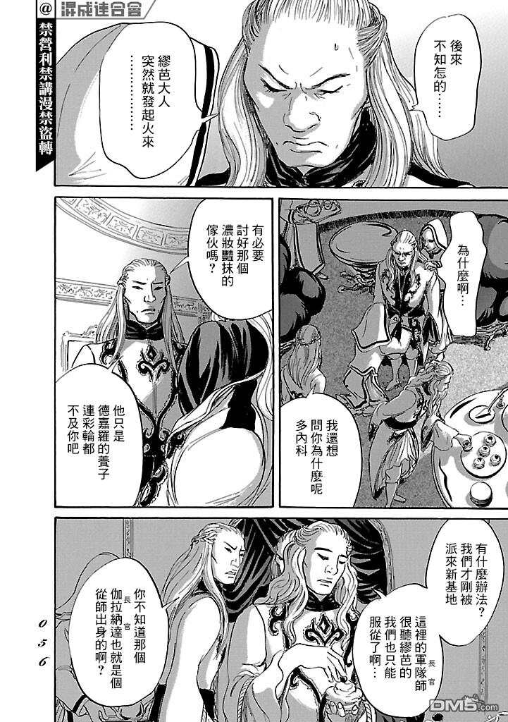 伊穆里 第49话 第18页