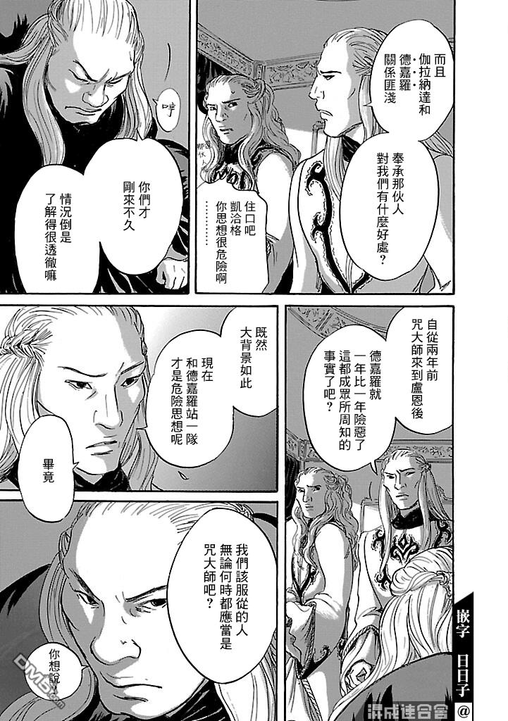 伊穆里 第49话 第19页