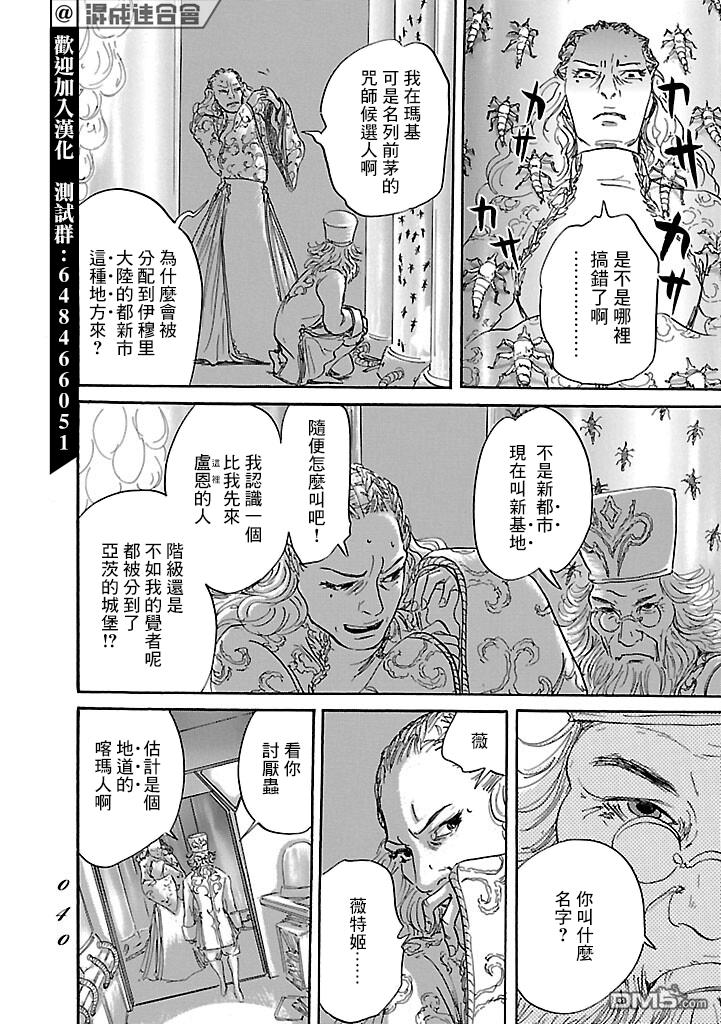 伊穆里 第49话 第2页
