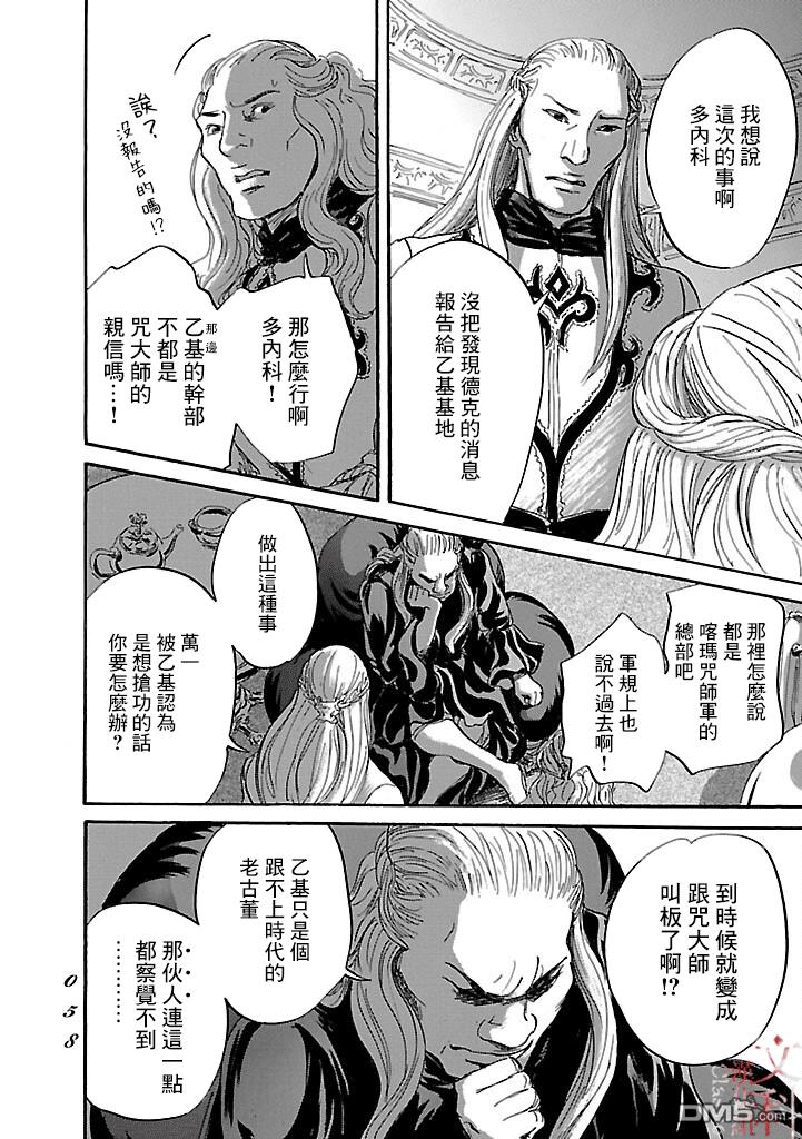 伊穆里 第49话 第20页