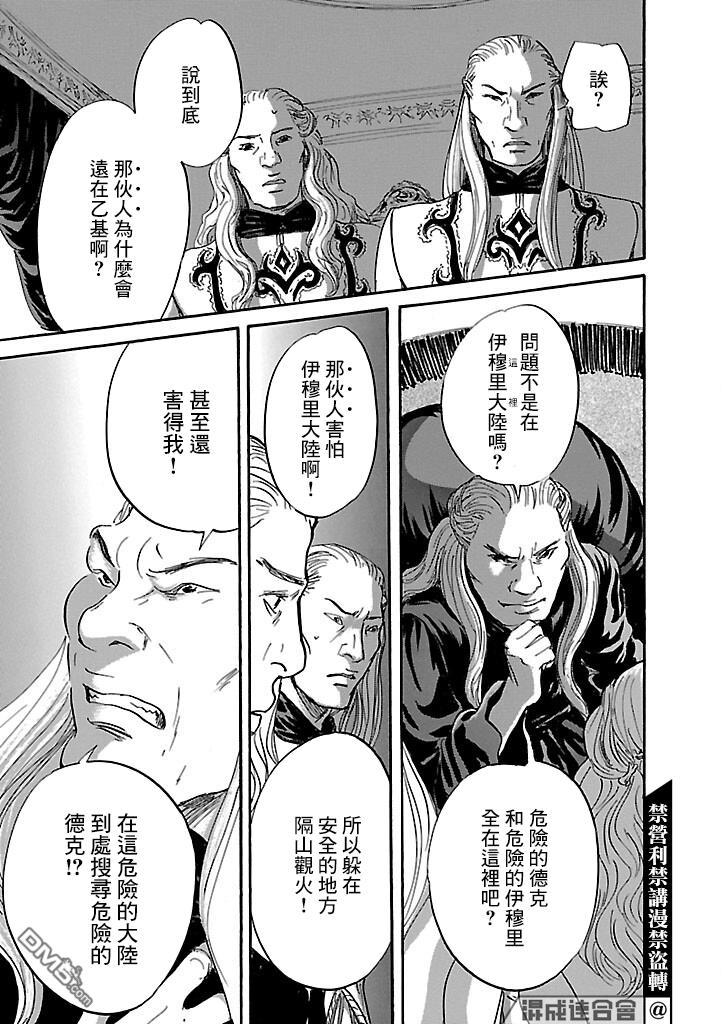 伊穆里 第49话 第21页