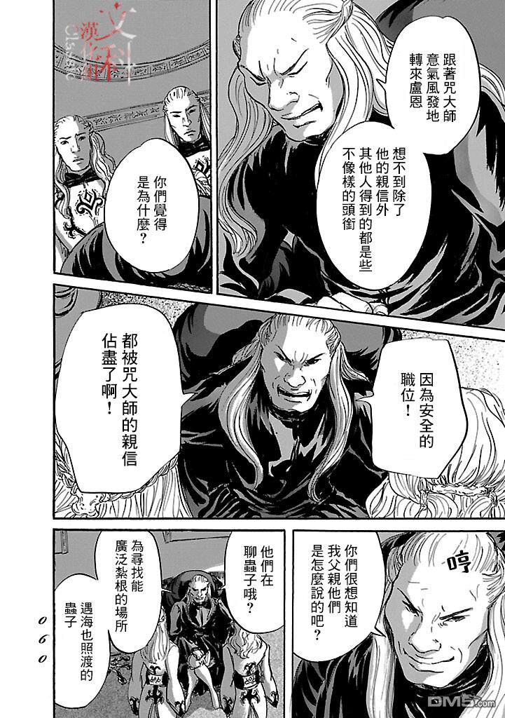 伊穆里 第49话 第22页