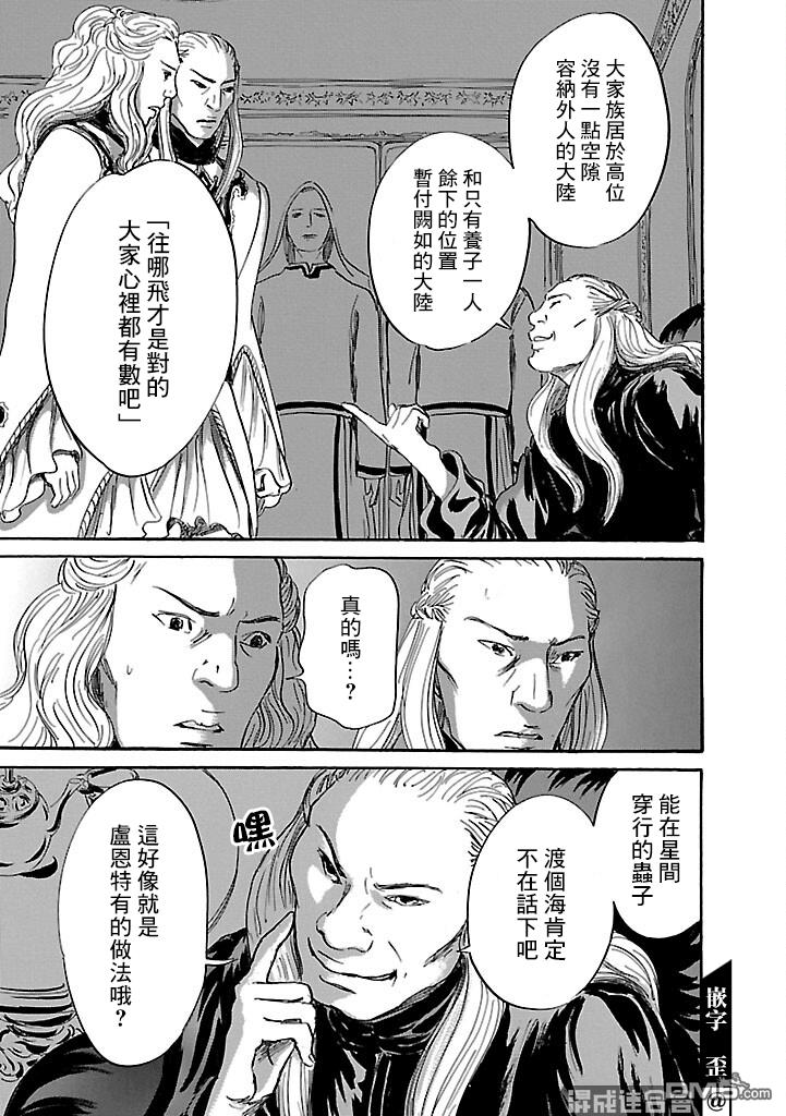 伊穆里 第49话 第23页
