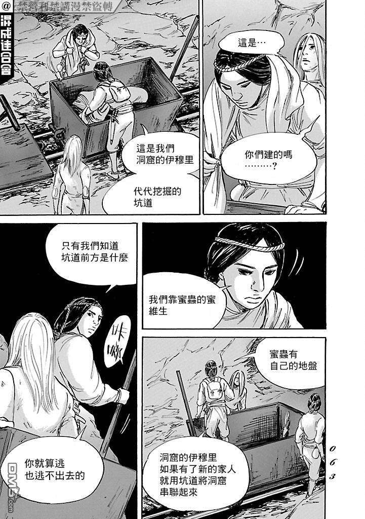 伊穆里 第49话 第25页
