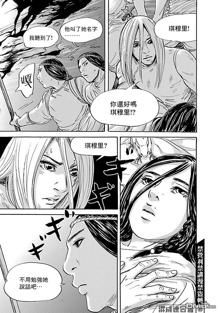 伊穆里 第49话 第27页