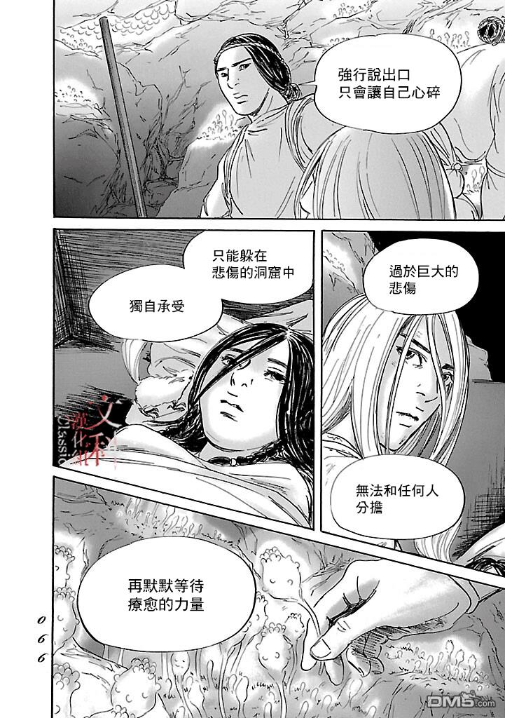 伊穆里 第49话 第28页
