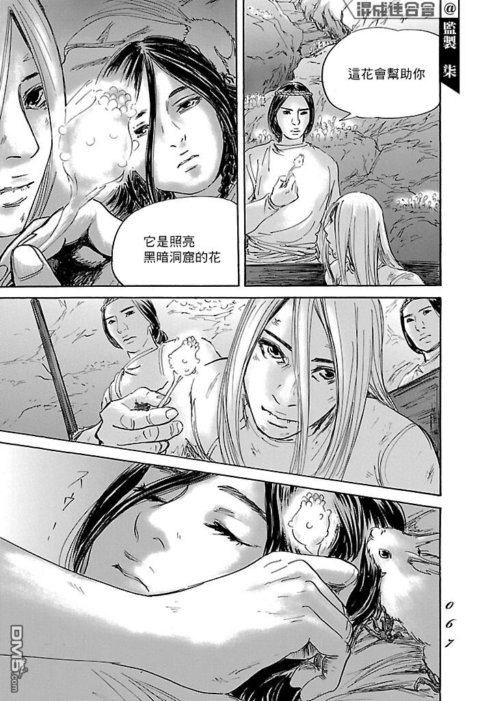 伊穆里 第49话 第29页