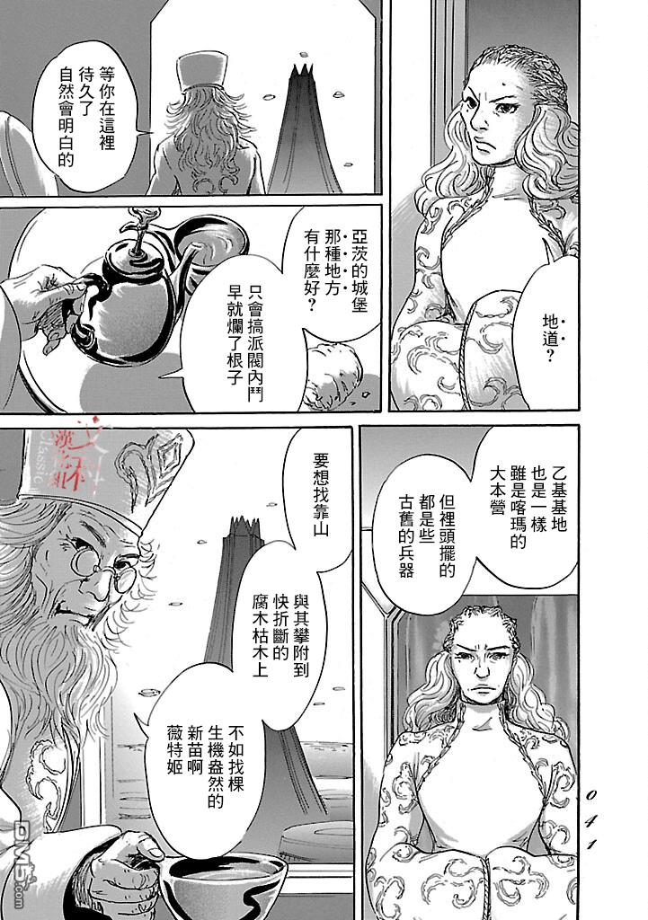 伊穆里 第49话 第3页
