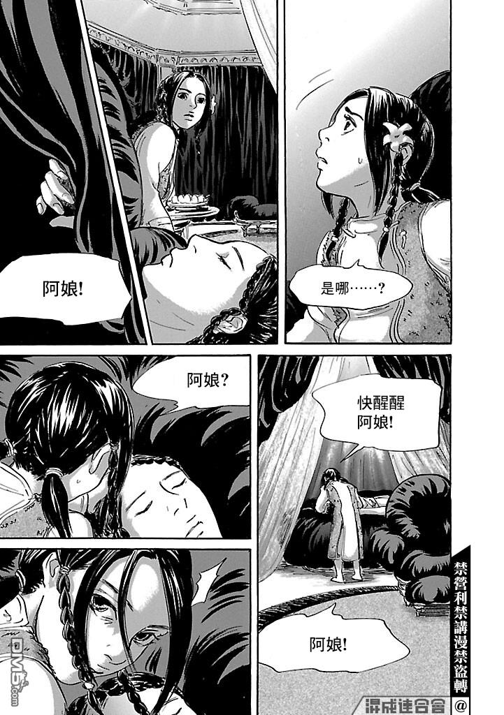 伊穆里 第49话 第31页