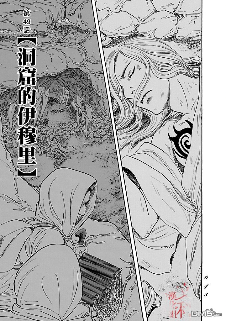 伊穆里 第49话 第5页