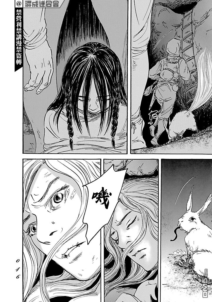 伊穆里 第49话 第8页