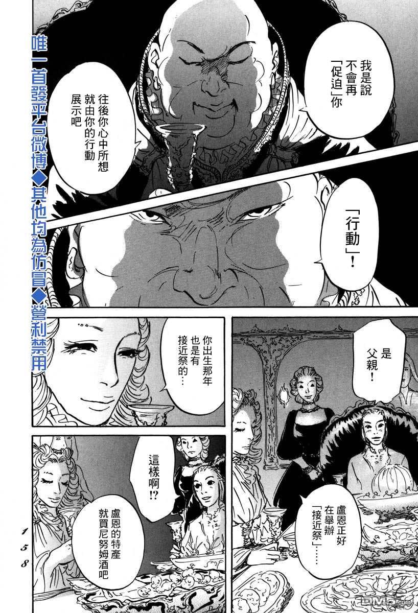 伊穆里 第4话 前往卢恩 第10页